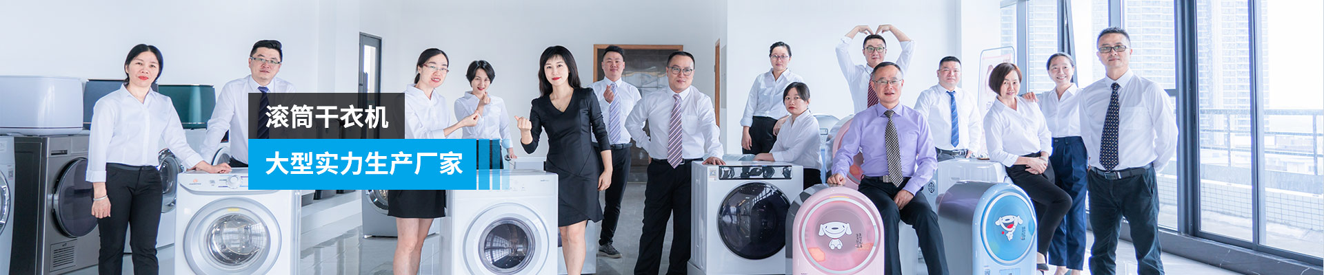 金環(huán)電器-滾筒干衣機(jī)，大型實(shí)力生產(chǎn)廠家